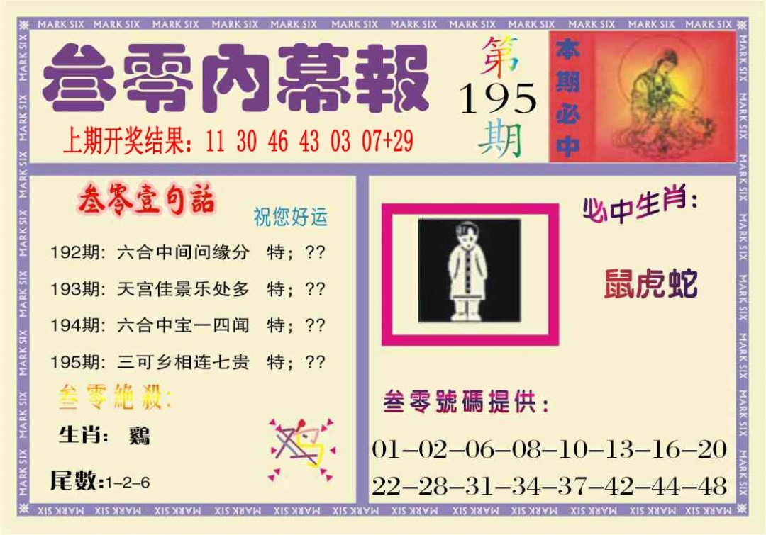 叁零内幕报