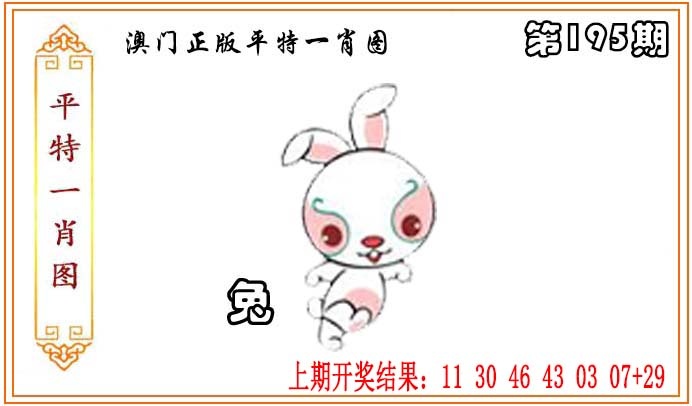 正版平特一肖图