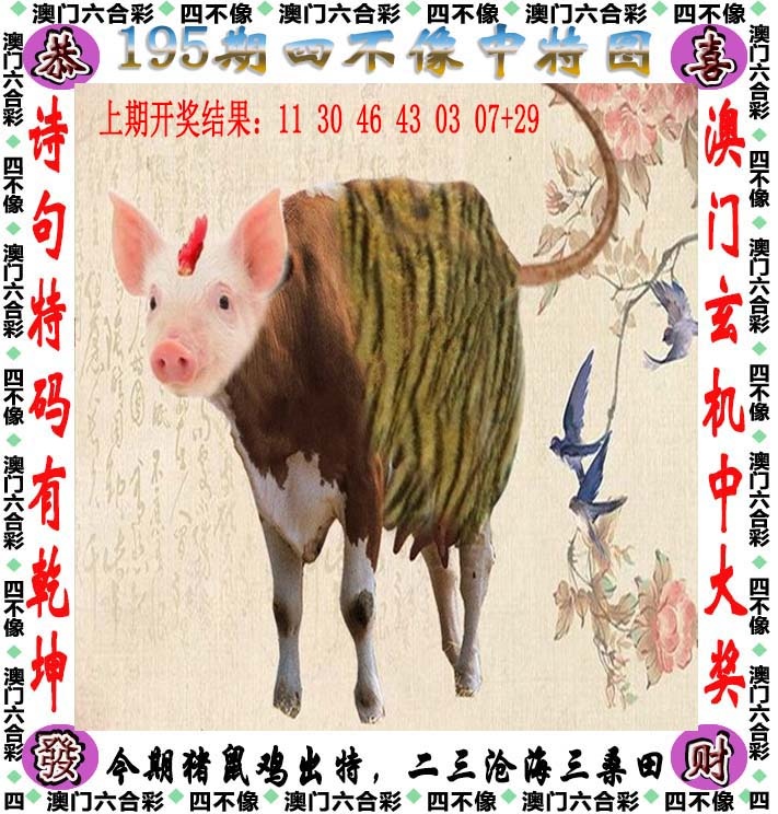 四不像图