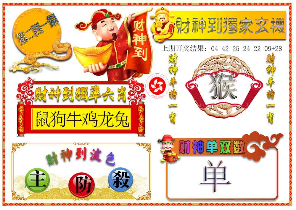财神到玄机